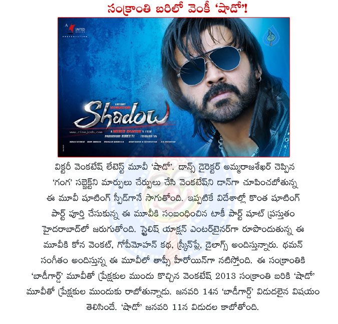 shadow,shadow release date,shadow movie details,shadow movie release date details,shadow telugu movie,venkatesh shadow movie,shadow telugu movie release date,venkatesh shadow,srikanth,tapsi,shadow in sankranthi race,shadow release in sankranthi  shadow, shadow release date, shadow movie details, shadow movie release date details, shadow telugu movie, venkatesh shadow movie, shadow telugu movie release date, venkatesh shadow, srikanth, tapsi, shadow in sankranthi race, shadow release in sankranthi